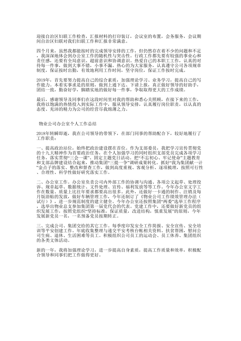 车行售后服务个人工作总结车行工作的总结.docx_第3页