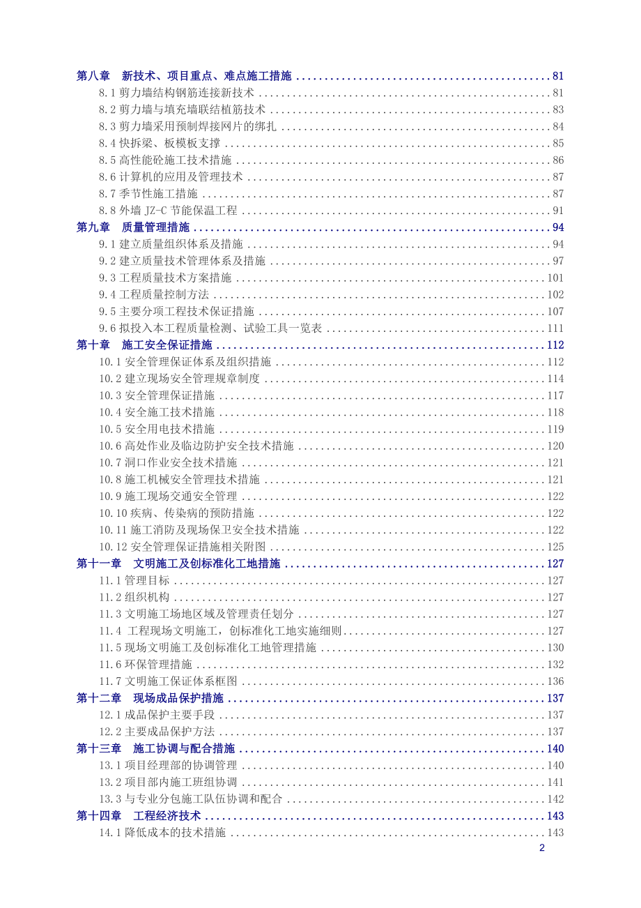 (组织设计）滨江时代广场二期组织设计方案_第3页