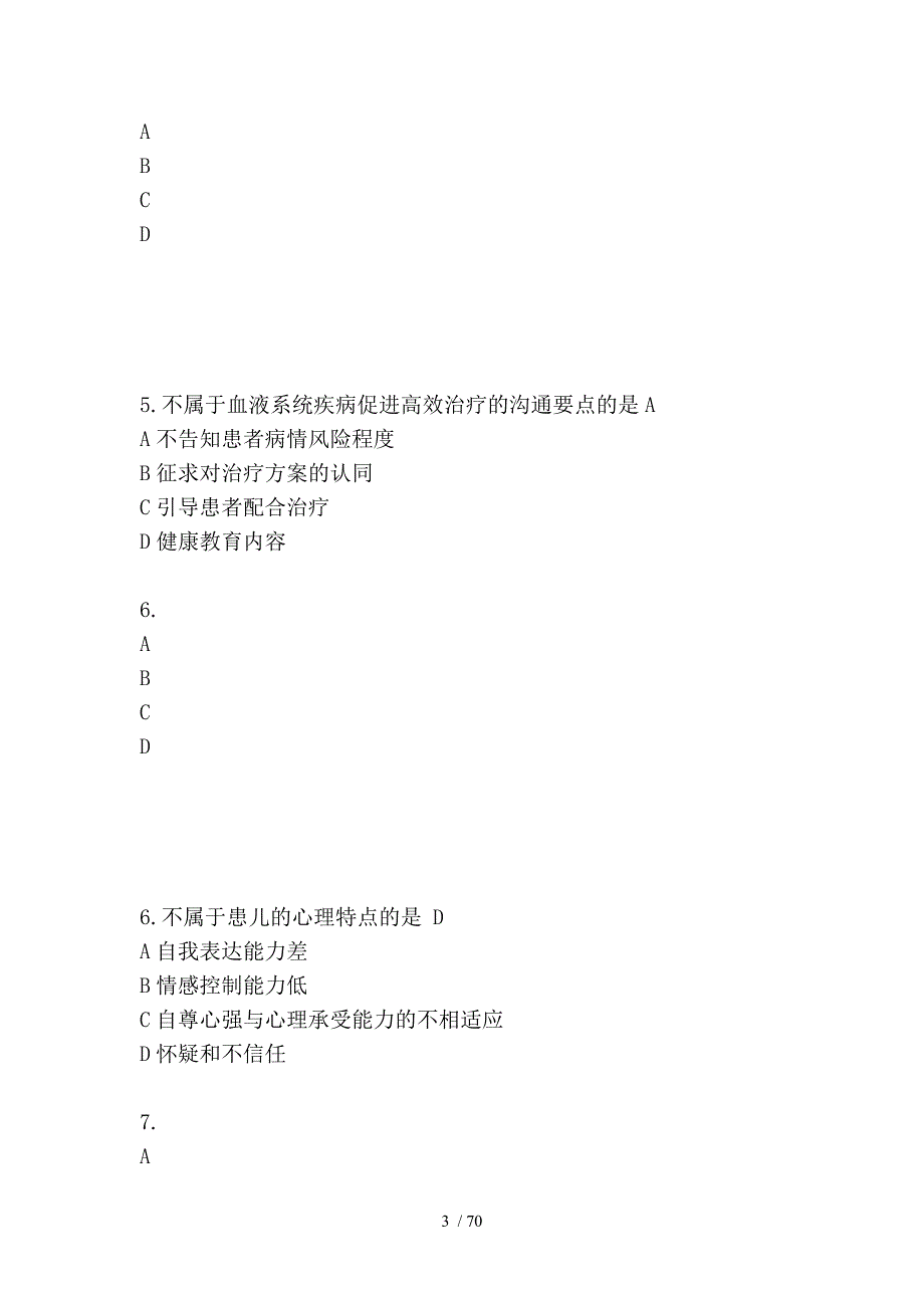 医患沟通学题库答案整理_第3页