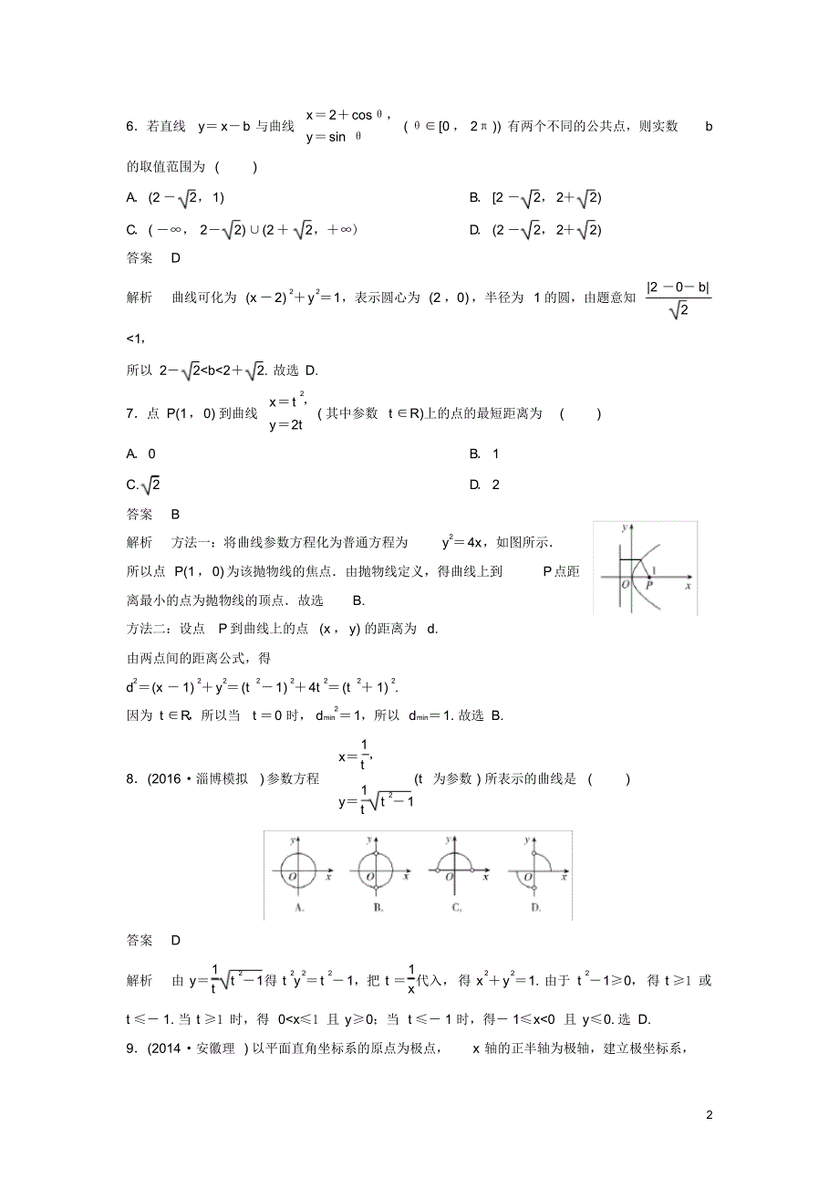 2019_2020年高中数学课时作业15参数方程化成普通方程北师大版选修4_4（精编）_第2页