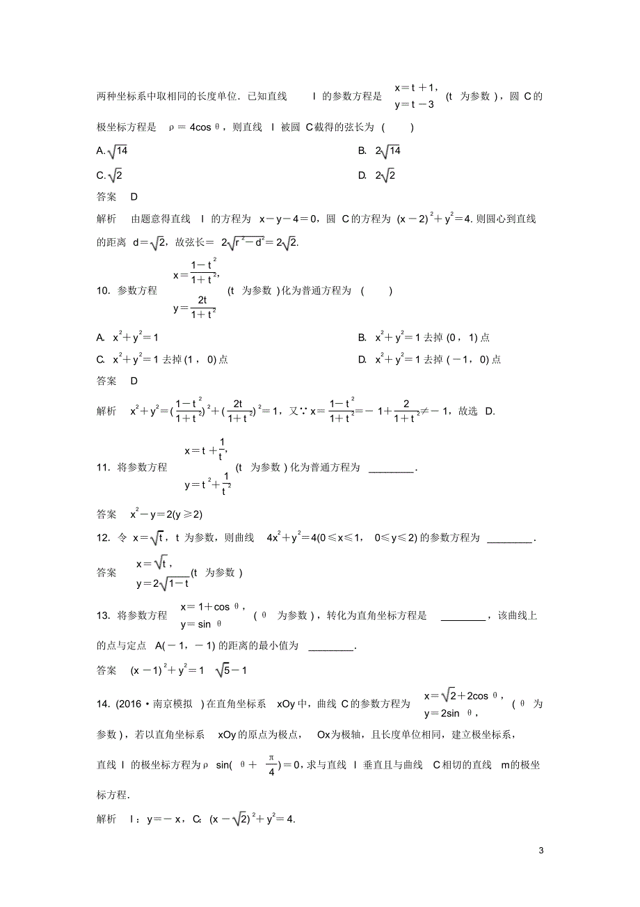 2019_2020年高中数学课时作业15参数方程化成普通方程北师大版选修4_4（精编）_第3页