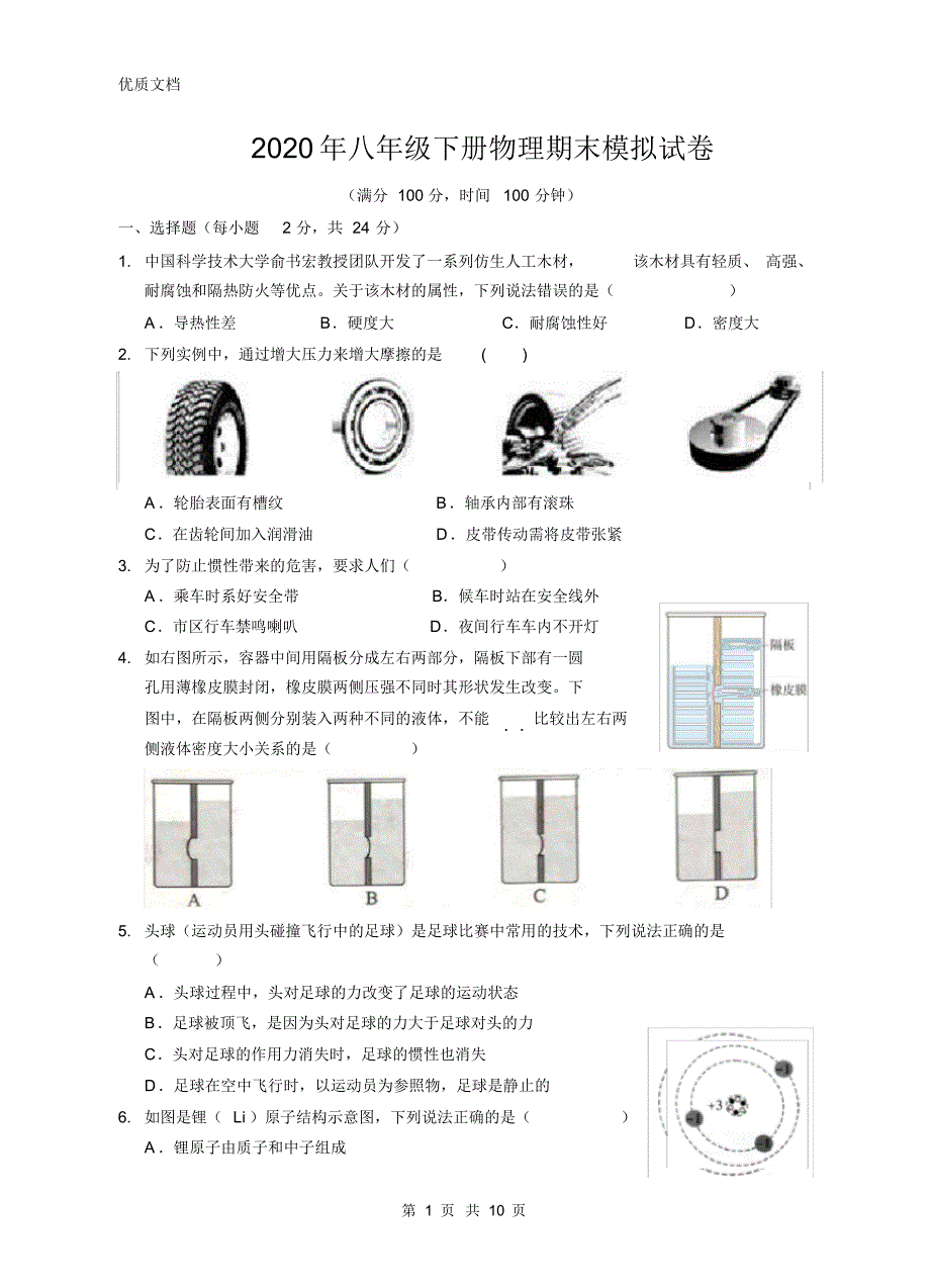 2020年苏科版八年级下册期末考试物理模拟试题(含答案)_第1页