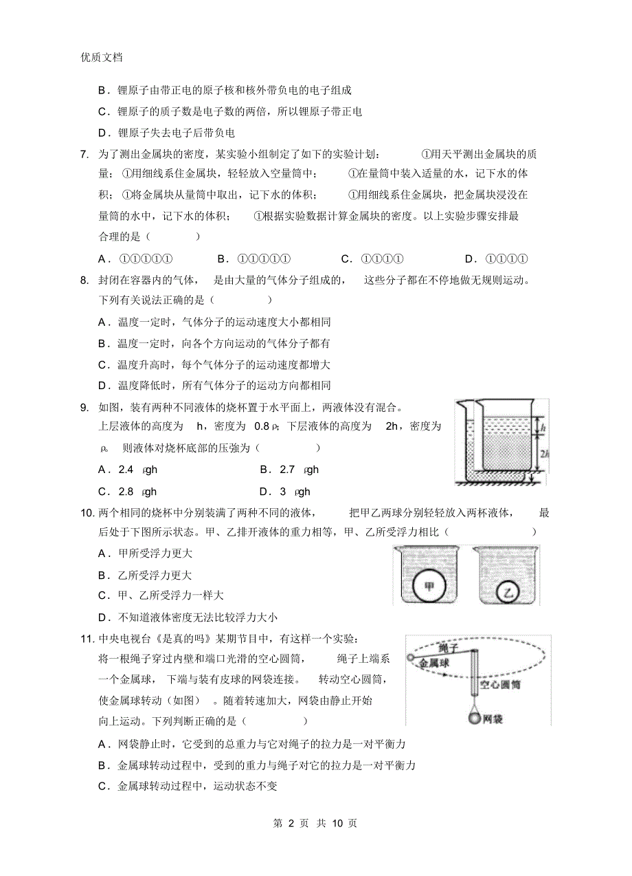 2020年苏科版八年级下册期末考试物理模拟试题(含答案)_第2页