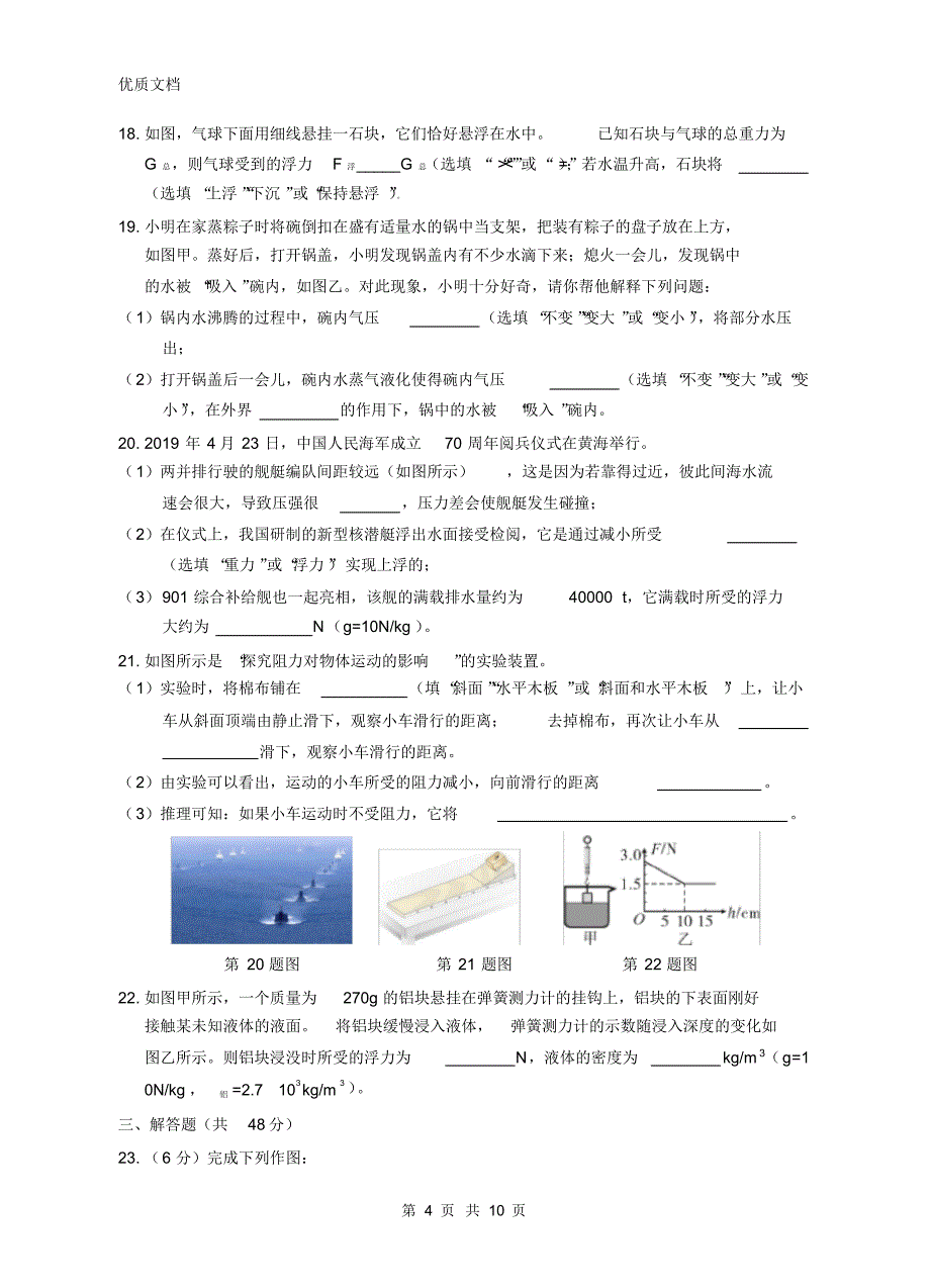 2020年苏科版八年级下册期末考试物理模拟试题(含答案)_第4页