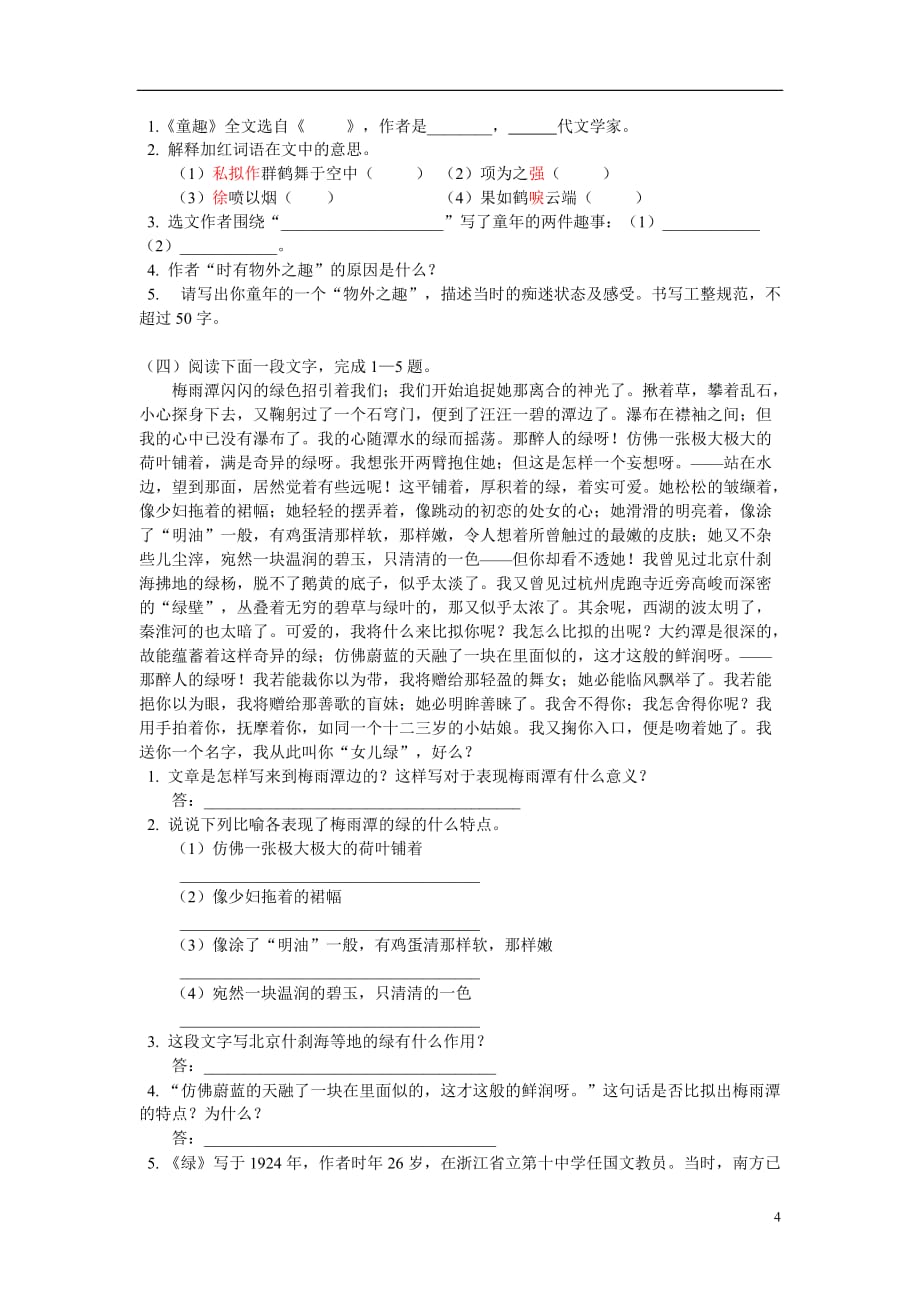 八年级语文 上学期期中模拟试题 人教实验版五四制（天津）.doc_第4页