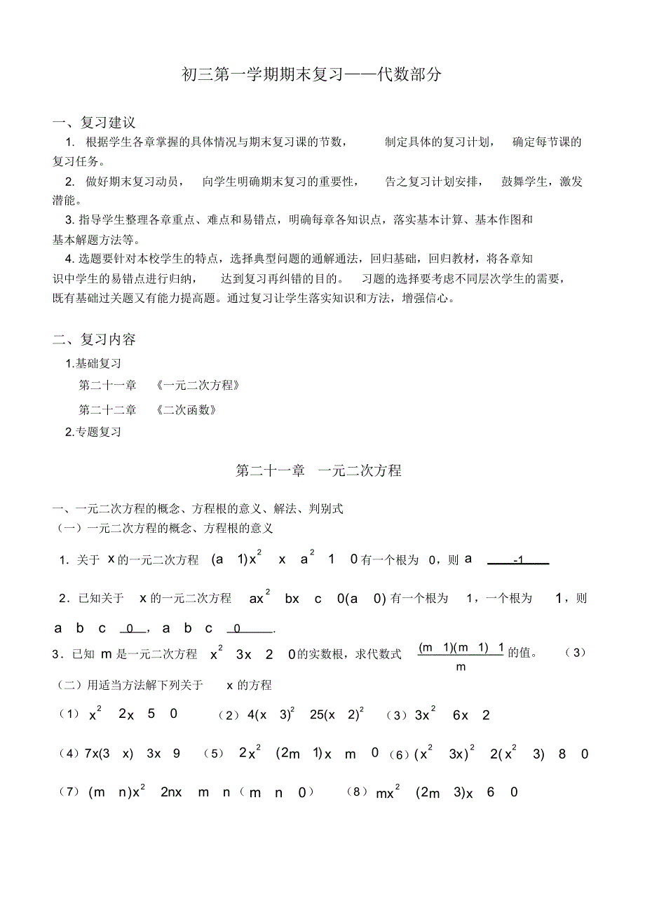 12月北京市西城区初三第一学期期末复习代数部分文字稿例题含答案_第1页