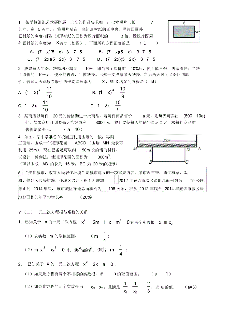 12月北京市西城区初三第一学期期末复习代数部分文字稿例题含答案_第3页