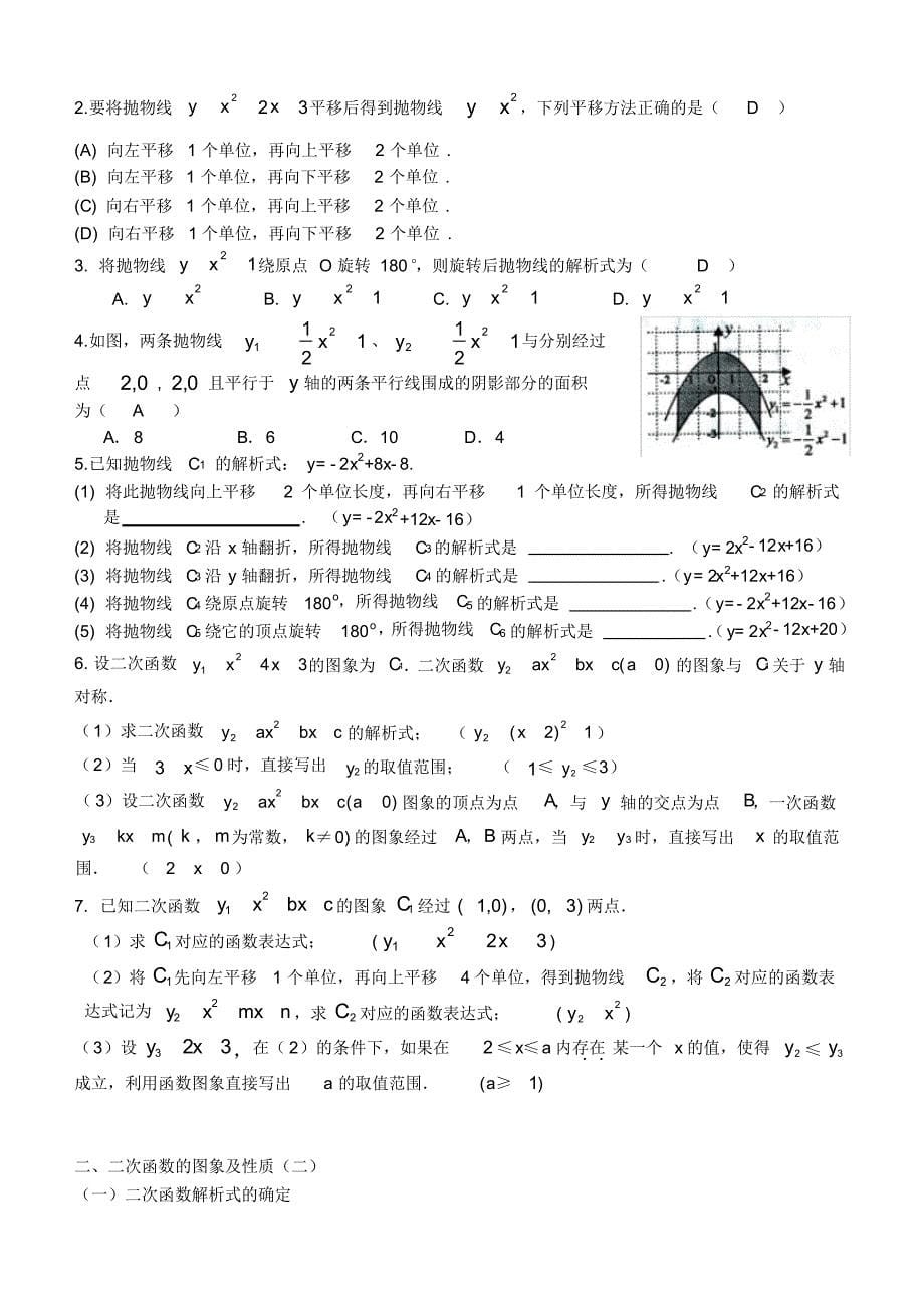 12月北京市西城区初三第一学期期末复习代数部分文字稿例题含答案_第5页