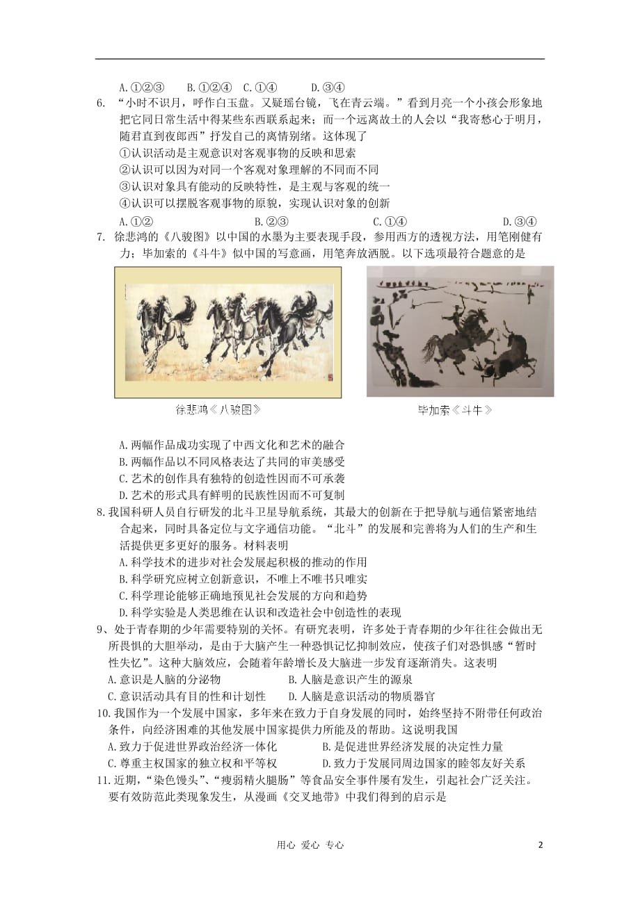 山东省邹城二中2012届高三政治二轮复习定时练习（19）.doc_第2页