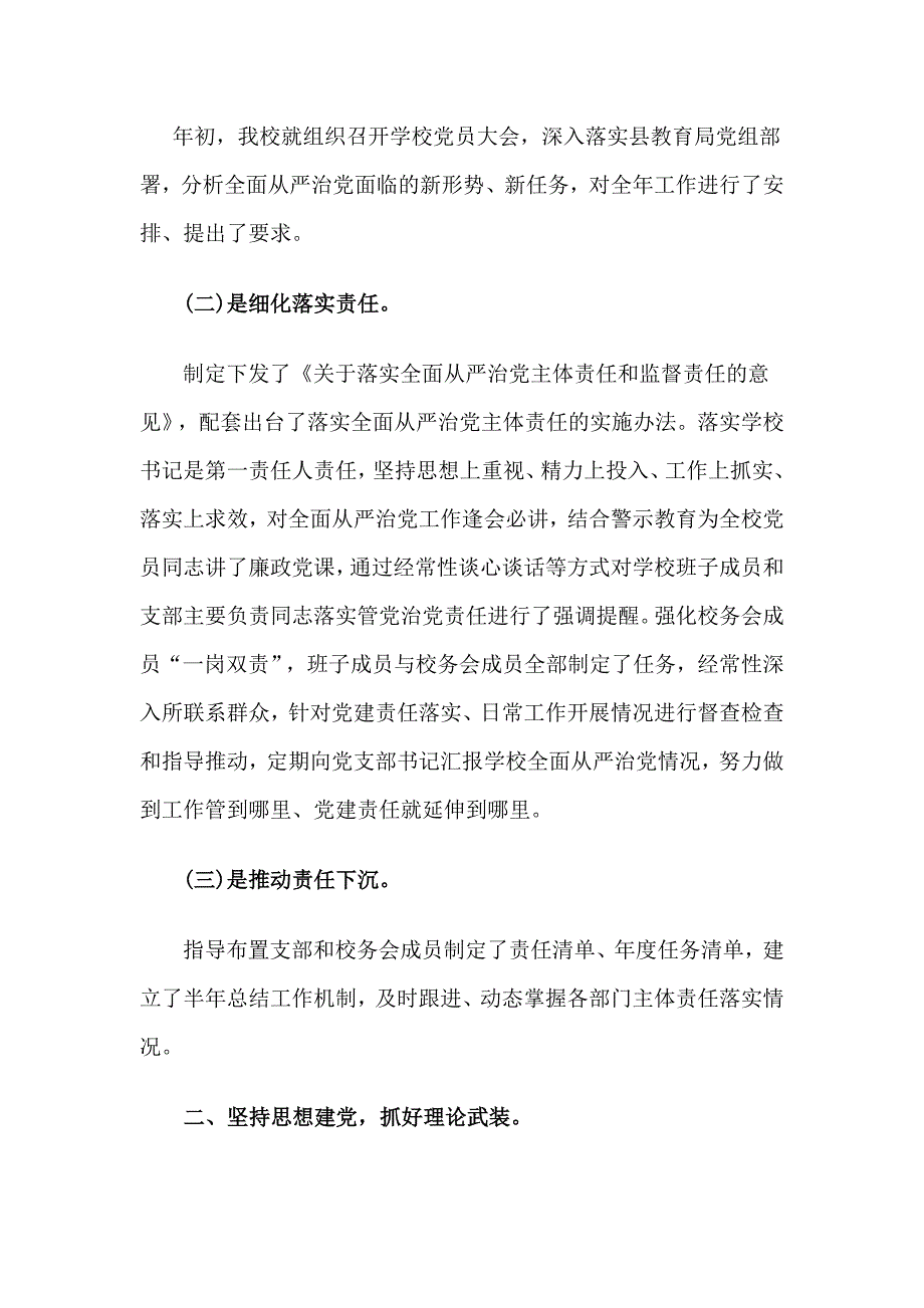 2篇2020年落实全面从严治党主体责任工作要点_第2页