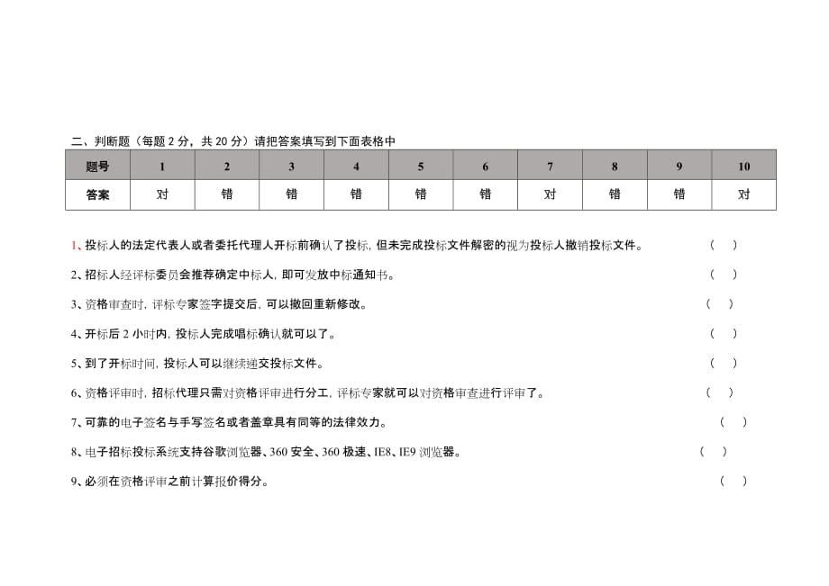 水利工程考试考试题招标代理_第2页