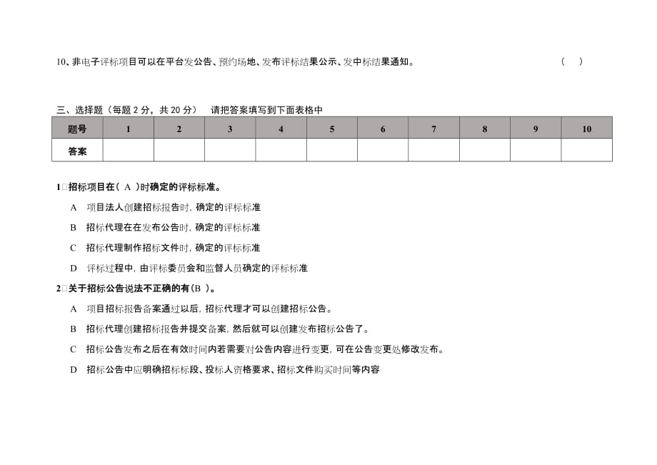 水利工程考试考试题招标代理_第3页