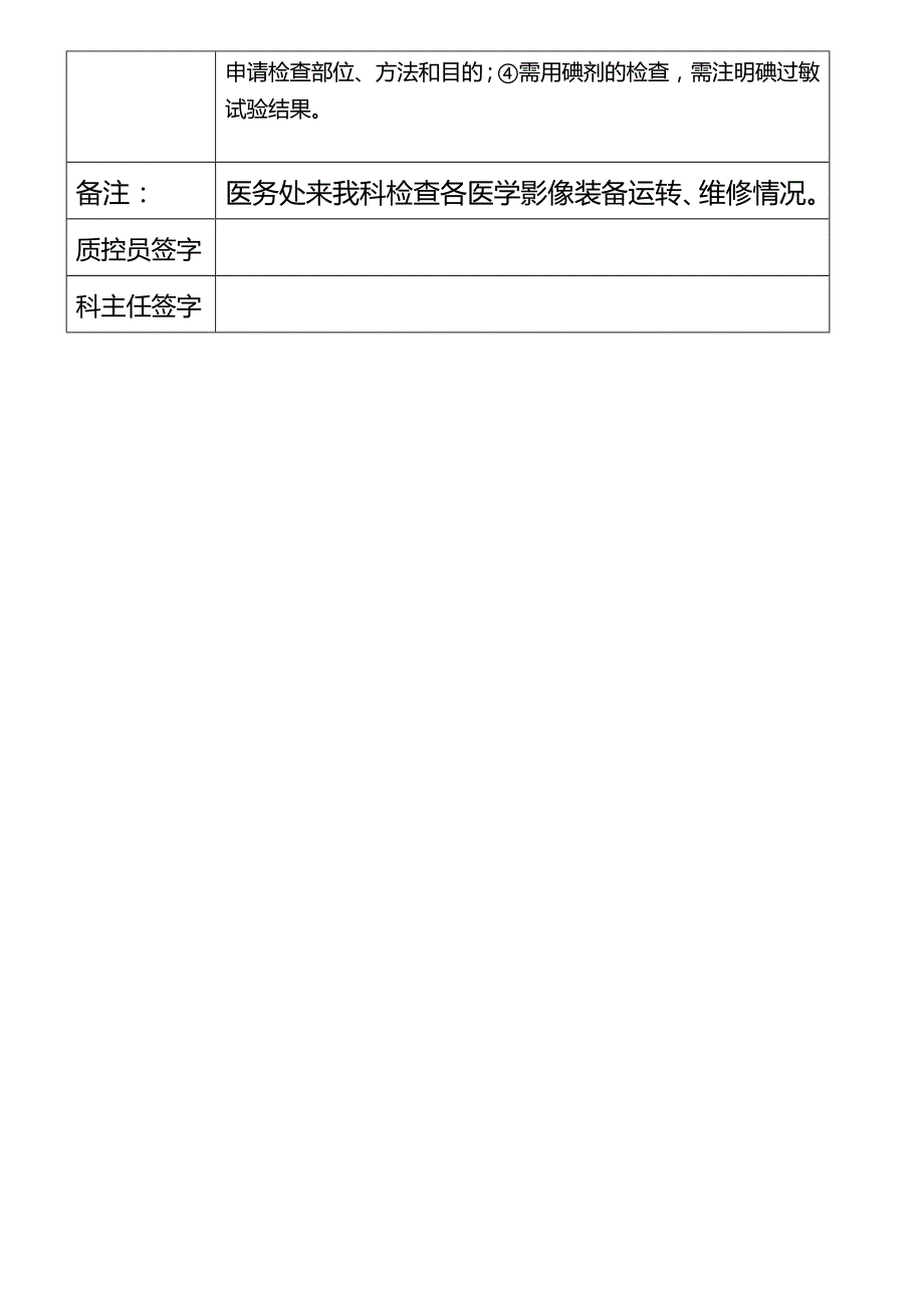 （医疗质量及标准）近四年放射科医疗质量管理与持续改进措施记录._第4页