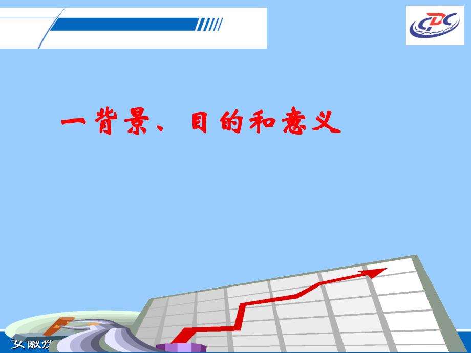 疾病预防控制绩效考核工作概况教程教案_第3页