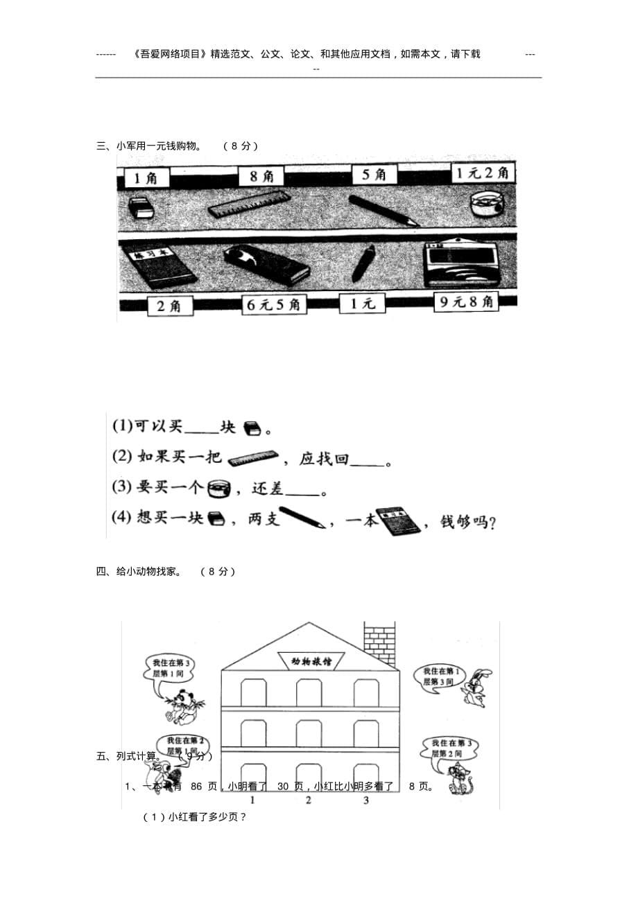 2020年小学一年级数学下册期末考试卷及答案_第5页