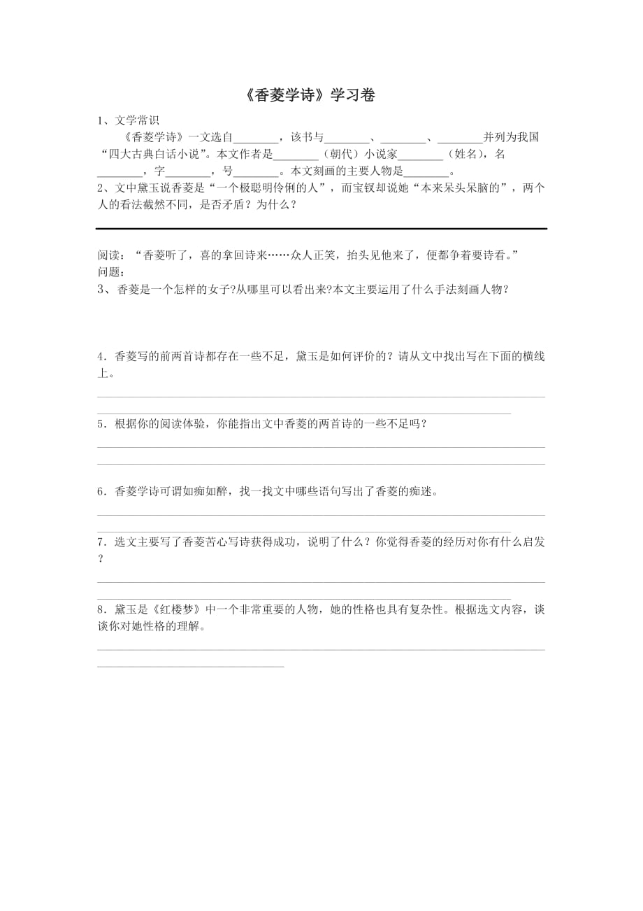 香菱学诗练习题及答案（精品）_第1页