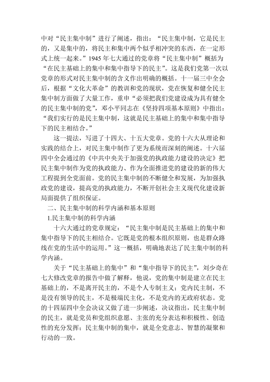 (组织设计）党的组织纪律_第2页