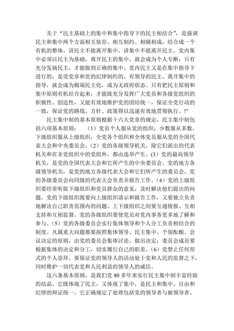 (组织设计）党的组织纪律_第3页