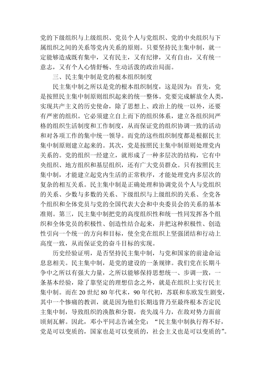 (组织设计）党的组织纪律_第4页