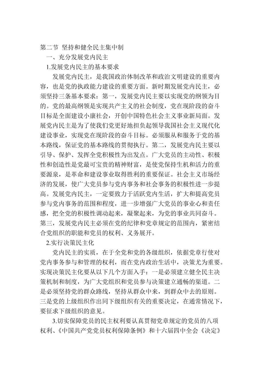 (组织设计）党的组织纪律_第5页