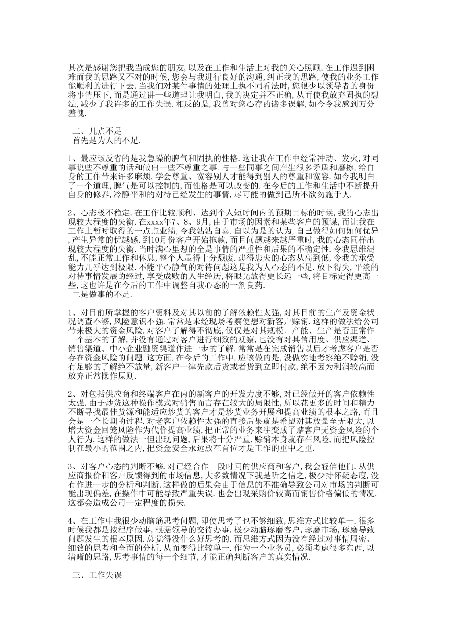 钢材销售年终总结范文销售月度工作的总结.docx_第2页