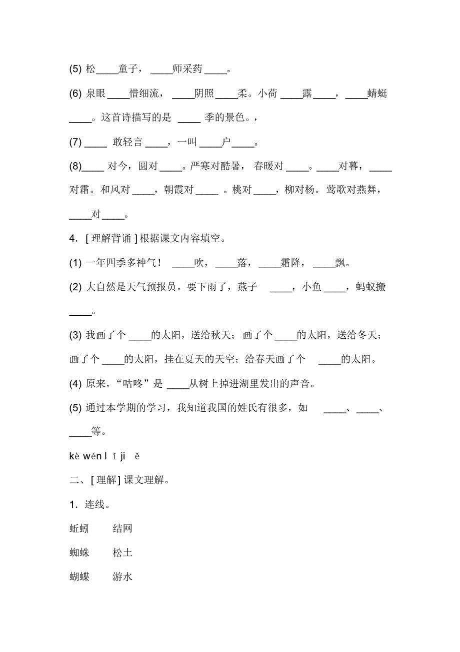 最新部编版一年级下册语文期末复习积累运用、课文理解(含答案)_第2页