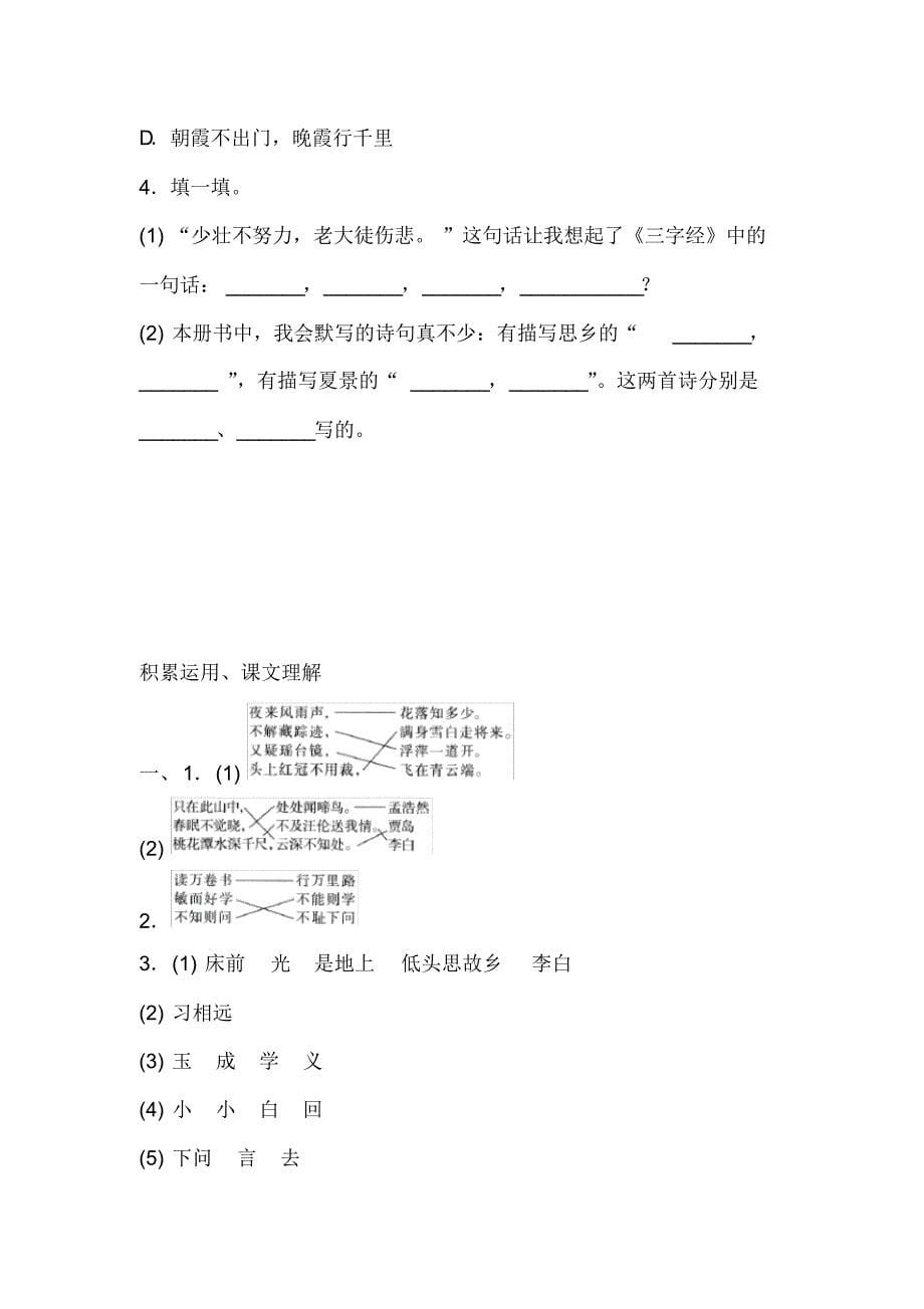 最新部编版一年级下册语文期末复习积累运用、课文理解(含答案)_第5页