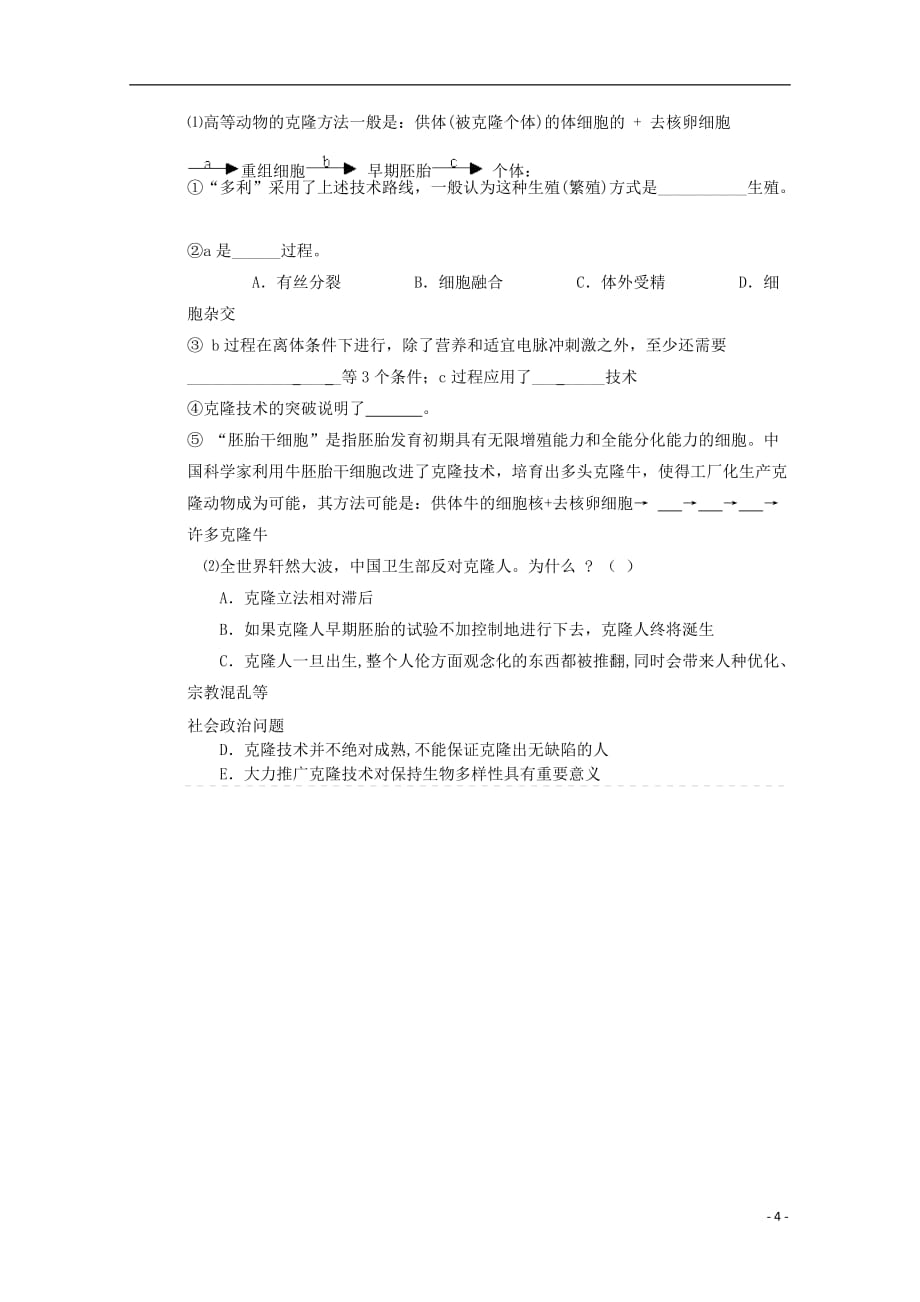 山东省2013高考生物预测试题16.doc_第4页