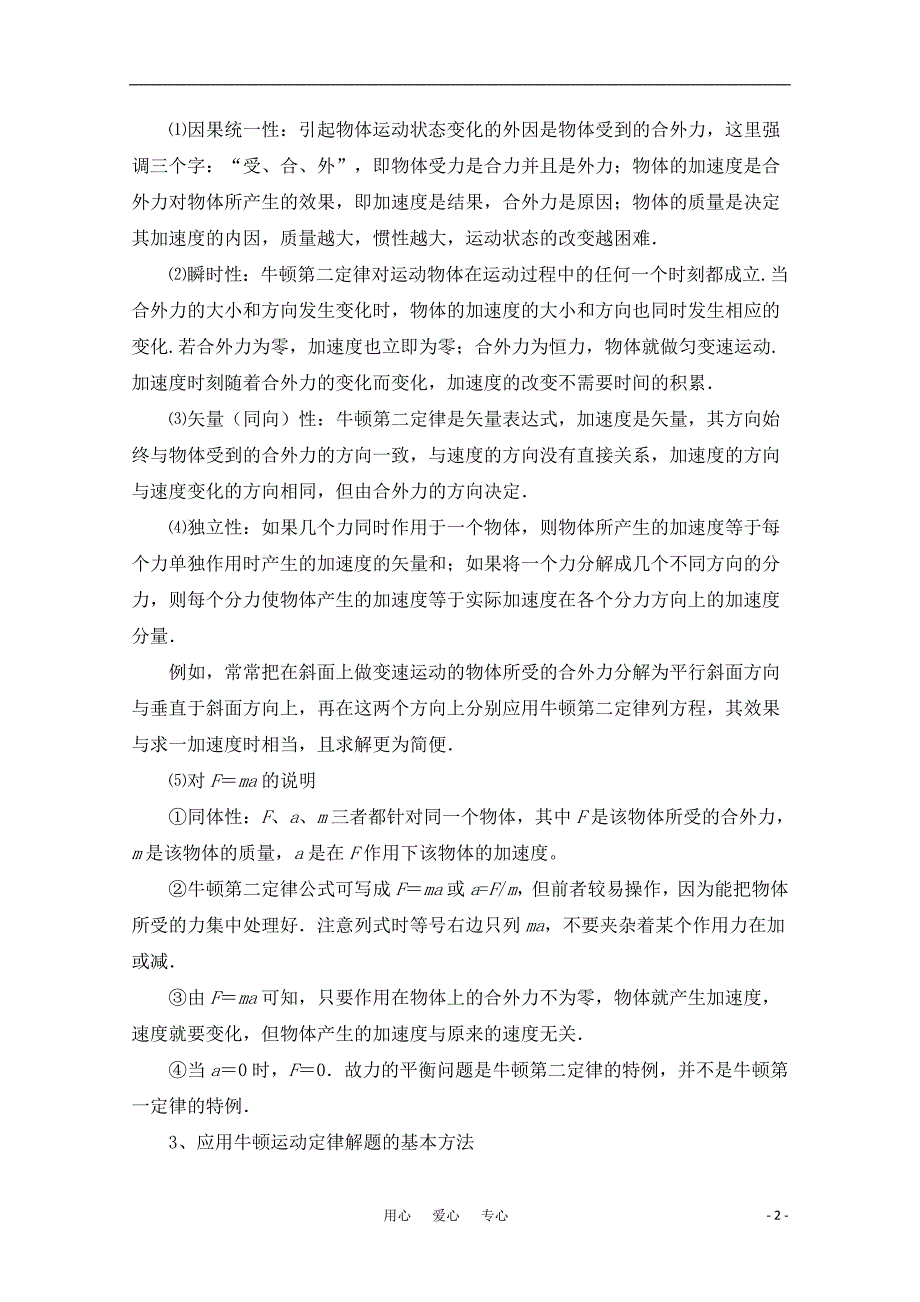 高考物理一轮复习 牛Ⅱ、单位制、瞬时问题导学案 旧人教版.doc_第2页