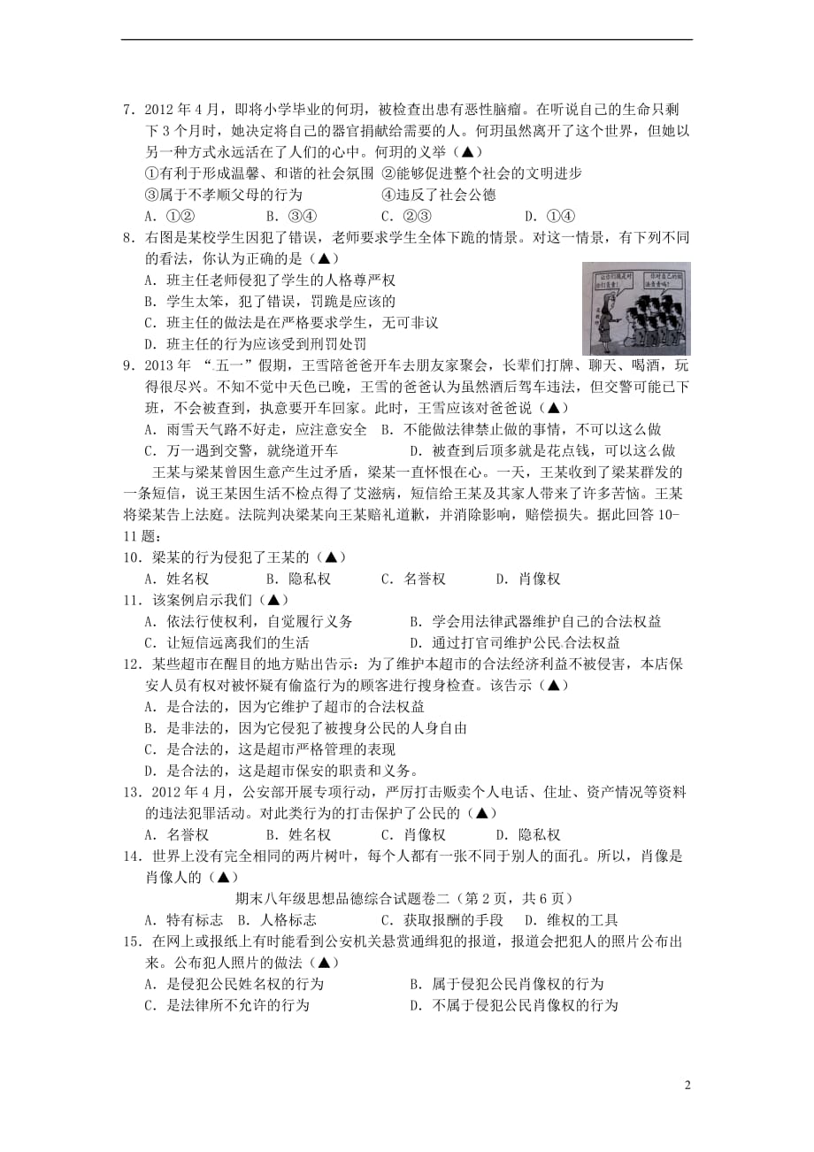 浙江省建德市李家镇初级中学2012-2013学年八年级思品下学期期末考试试题（二）.doc_第2页