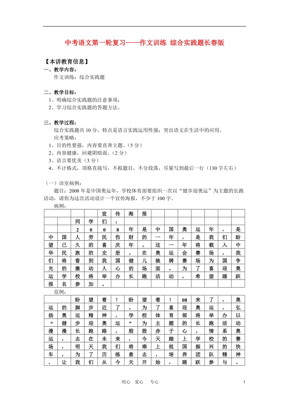 中考语文第一轮复习——作文训练 综合实践题长春版.doc_第1页