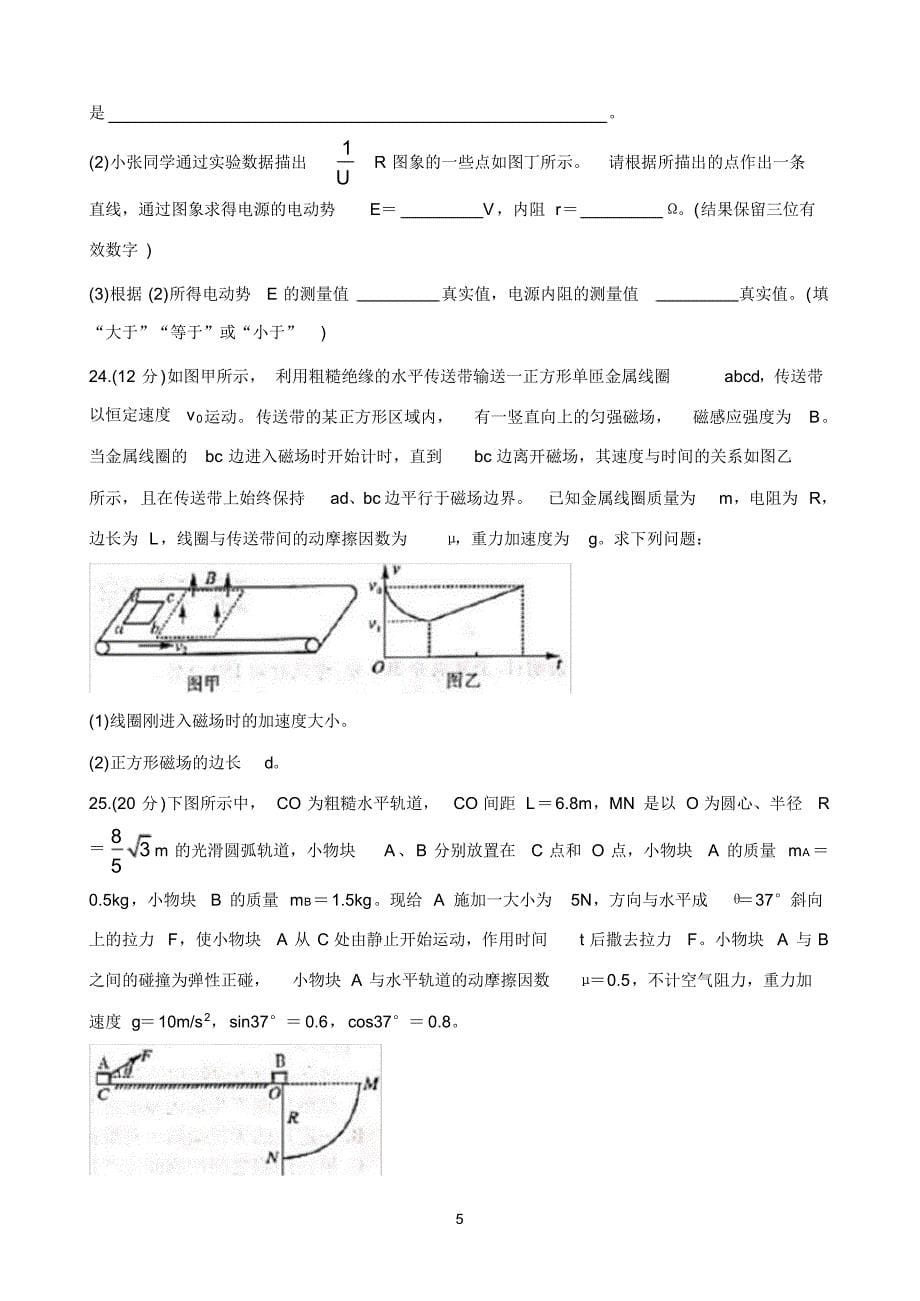 最新江西省吉安、抚州、赣州市2020届高三一模试题物理Word版含答案_第5页