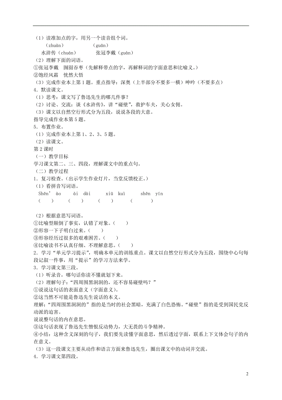 六年级语文下册第七单元教案 浙教版.doc_第2页