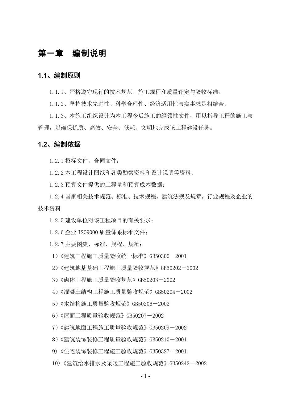 (组织设计）某幼儿园施工组织设计（DOC87页）_第5页