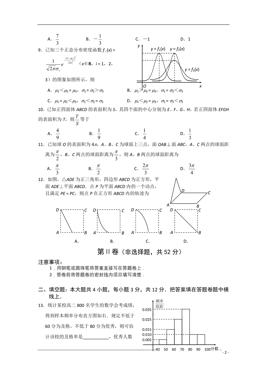 四川省绵阳市高中09-10学年高二数下学期期末质量测试 理 旧人教版.doc_第2页