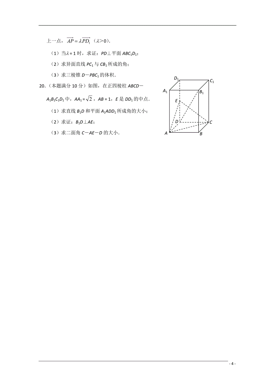 四川省绵阳市高中09-10学年高二数下学期期末质量测试 理 旧人教版.doc_第4页