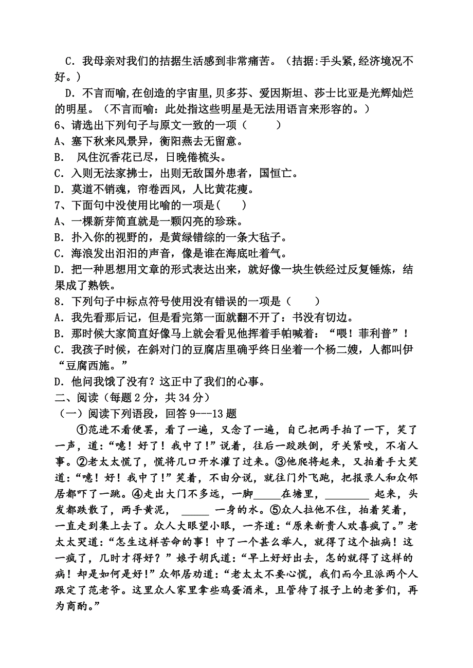 2020年九年级上第三次语文月考试题有答案_第2页