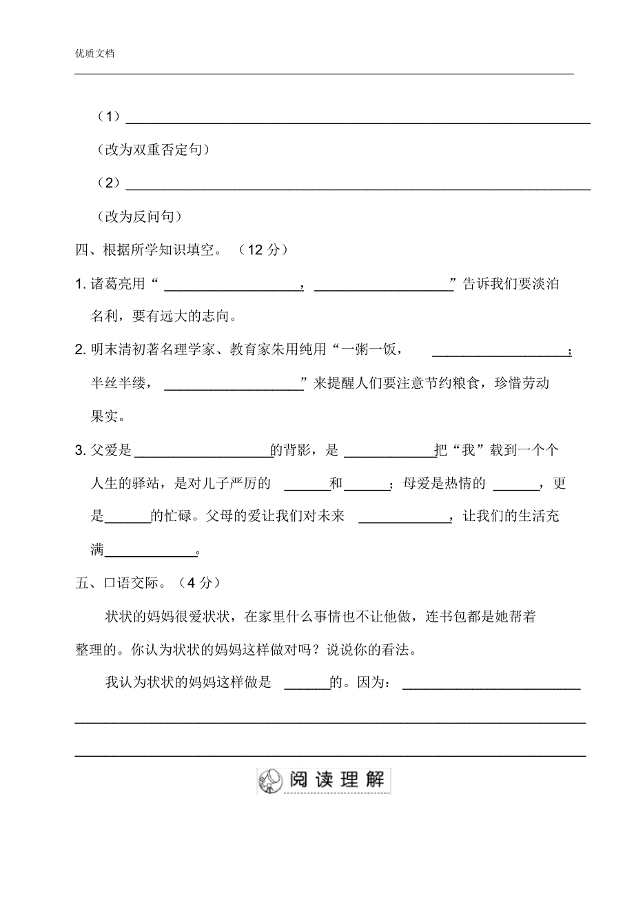 最新人教部编版五年级上册语文第六单元测试题(含答案)_第3页