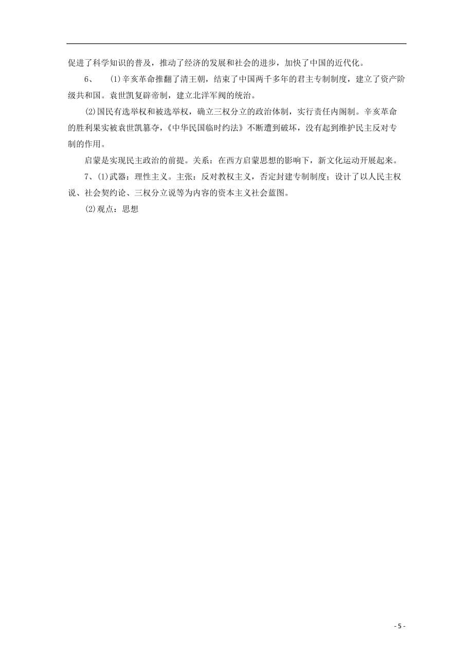 2013届高考历史一轮复习高效练习题 人民版选修2-2.doc_第5页