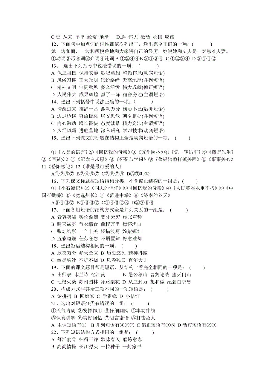 初中语文语法知识综合卷（精品）_第2页