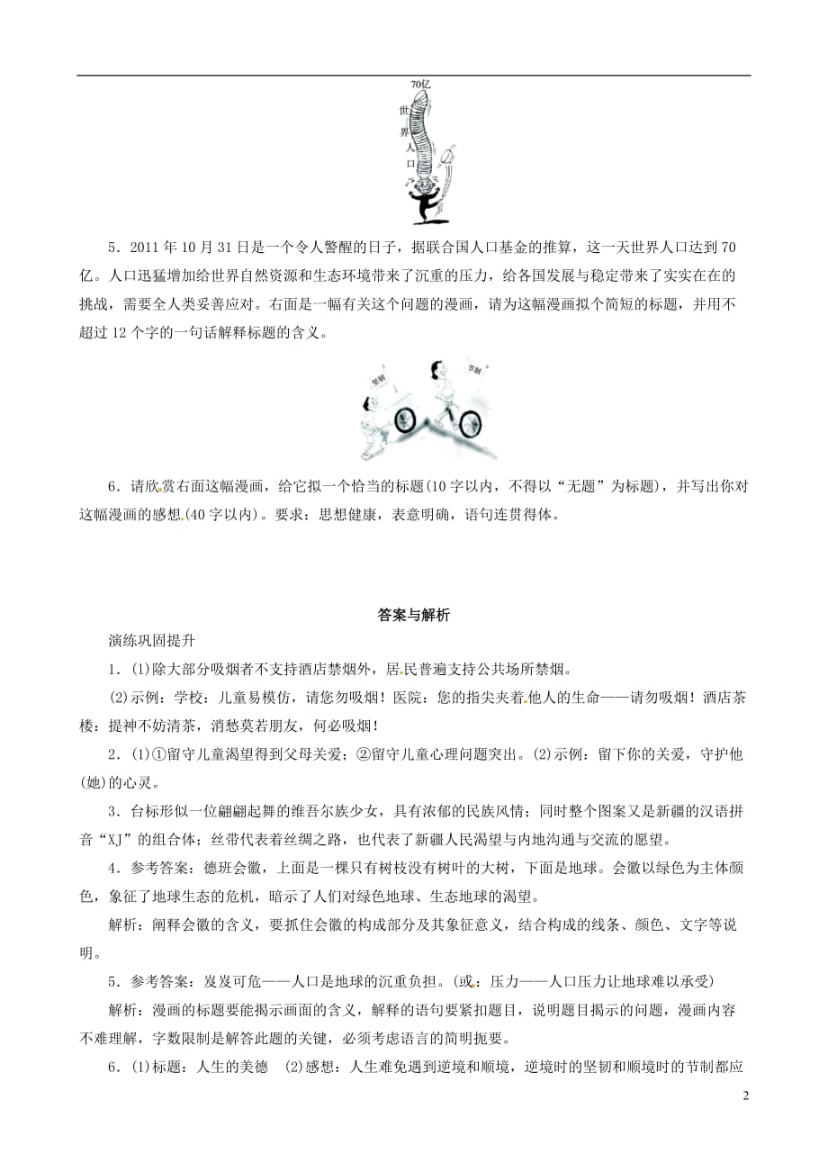 2013年高考语文总复习 专题十二 图文转换专题检测 新人教版.doc_第2页