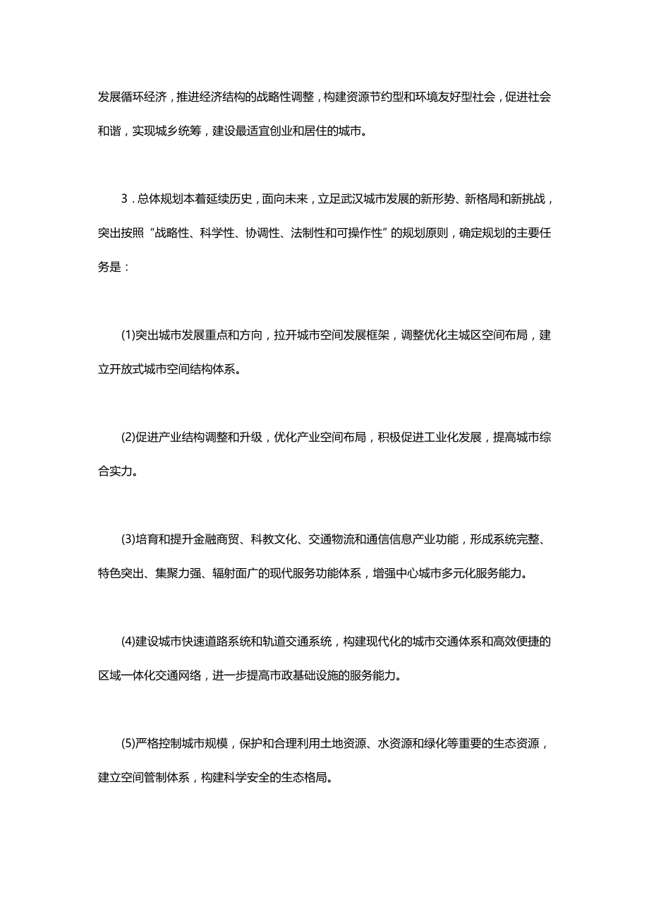 （城市规划）武汉市城市总体规划._第3页