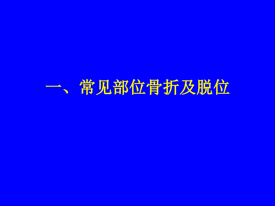 骨骼系统常见病X线表现讲解材料_第2页