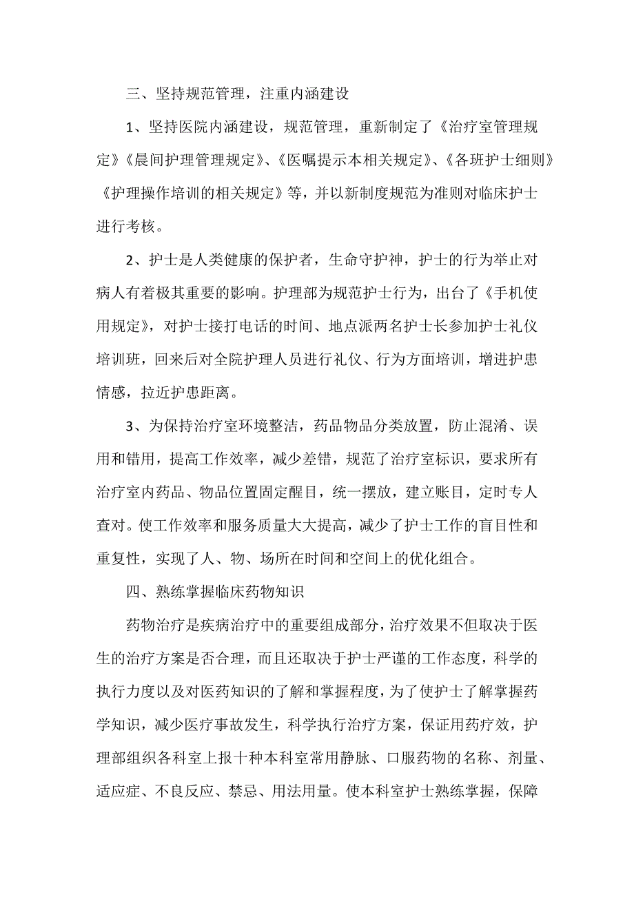 护理部人员个人年终工作总结三篇（可编辑范文）_第3页