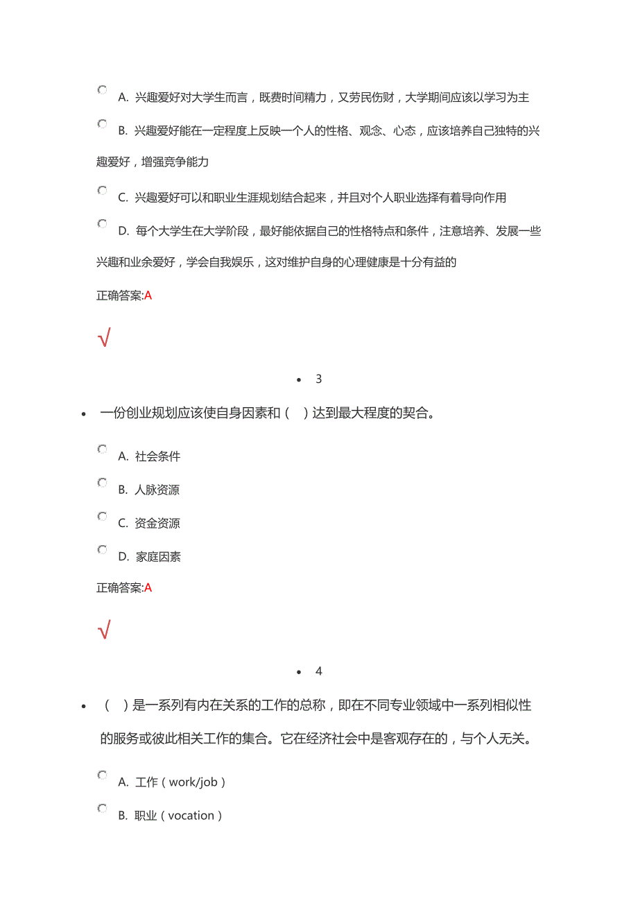 就业指导与创业基础第四学期课程必修_第2页