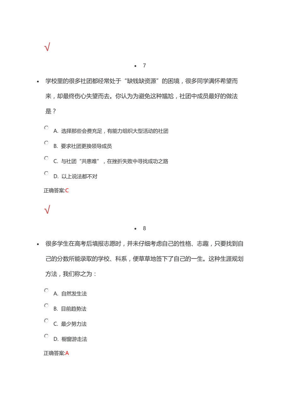 就业指导与创业基础第四学期课程必修_第4页