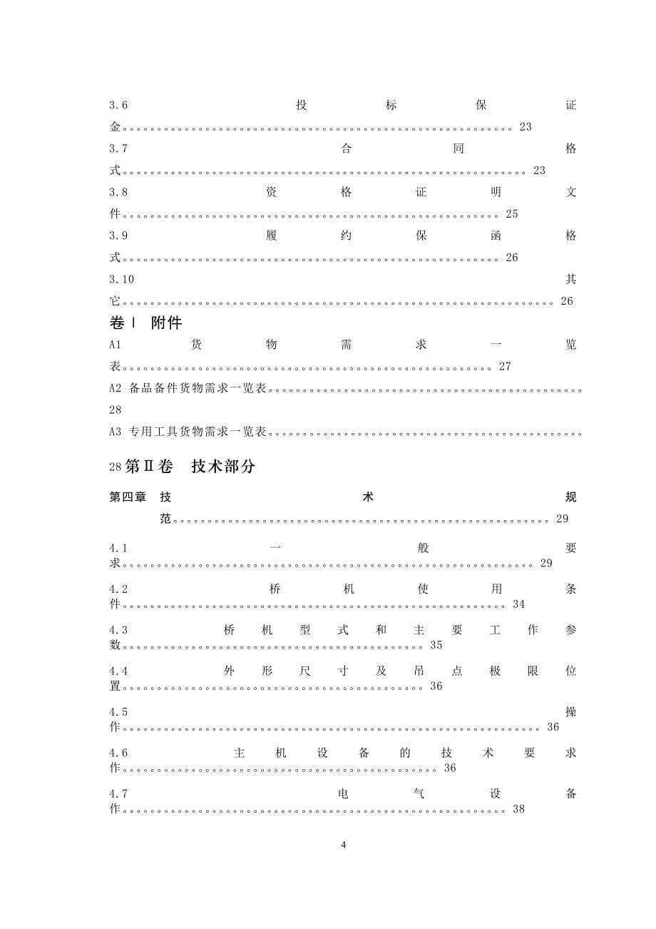 (招标投标）主厂房桥式起重机采购招标文件_第5页