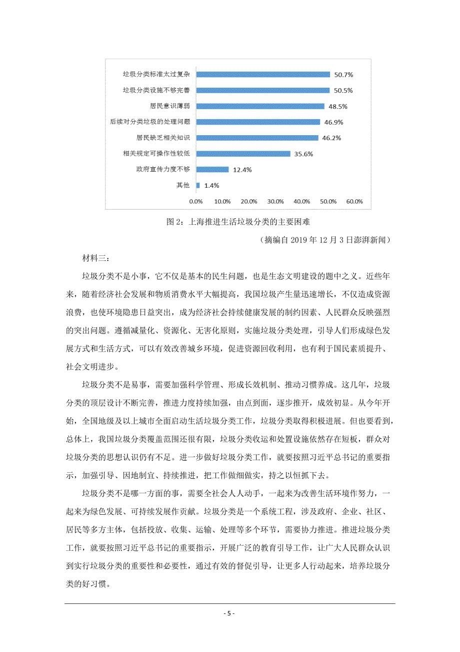 湖南省长沙市2020届高三下学期1月一模考试语文试题 Word版含解析_第5页