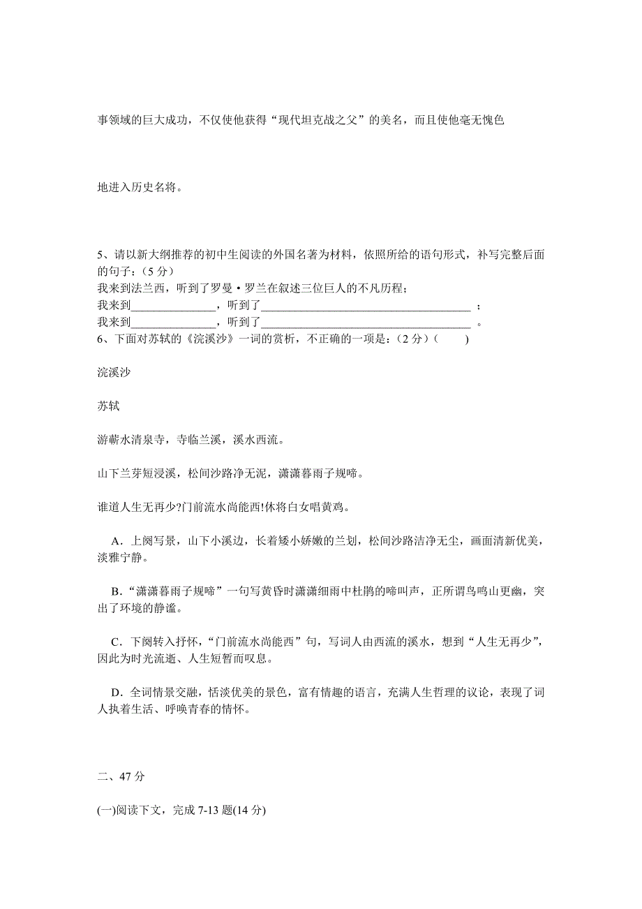 苏教版九年级语文上第三次月考试题（精品）_第2页