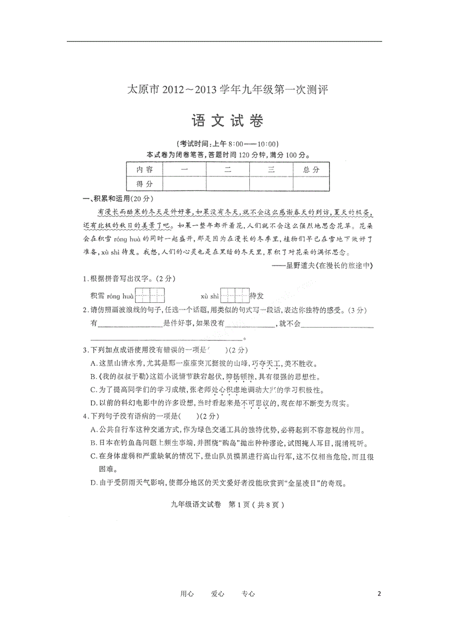 山西省太原市2013届九年级语文第一次测评试题（扫描版）.doc_第2页